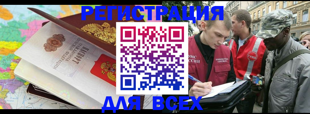 прописка для работы в Долинске